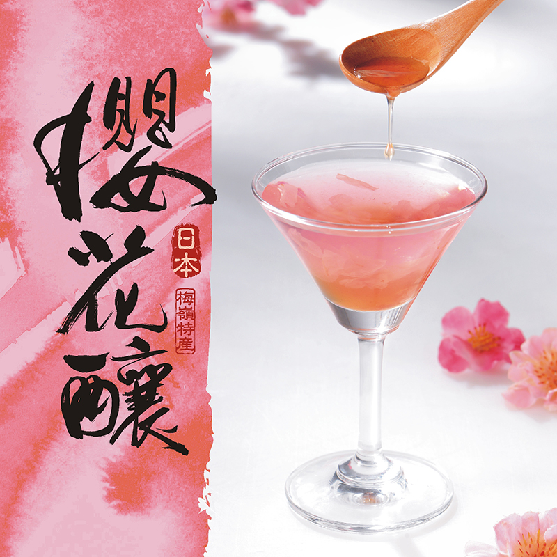 日本櫻花釀