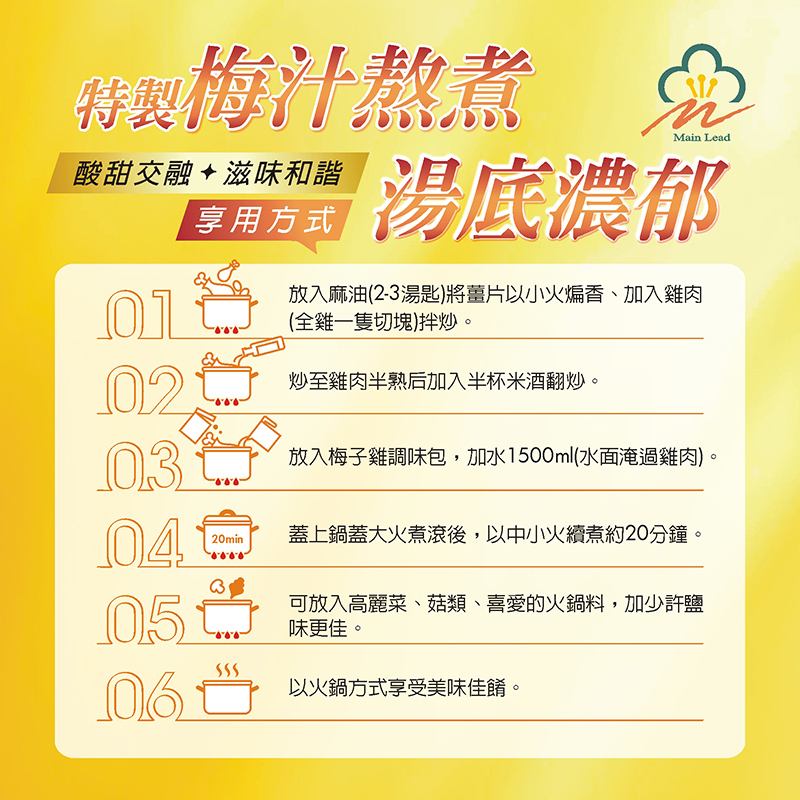 梅子雞調理包