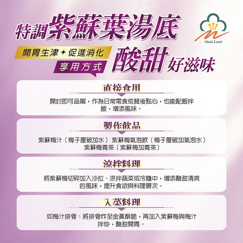 紫蘇梅(1800g)