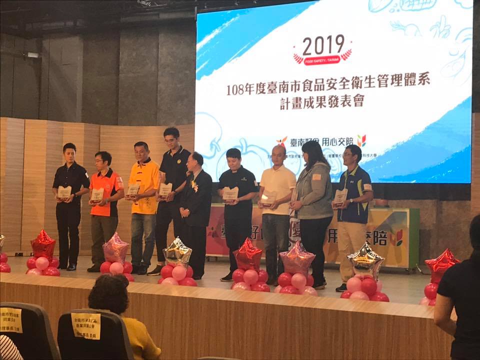 2019年度-台南市食品安全衛生管理體系 - 計畫成果發表會
